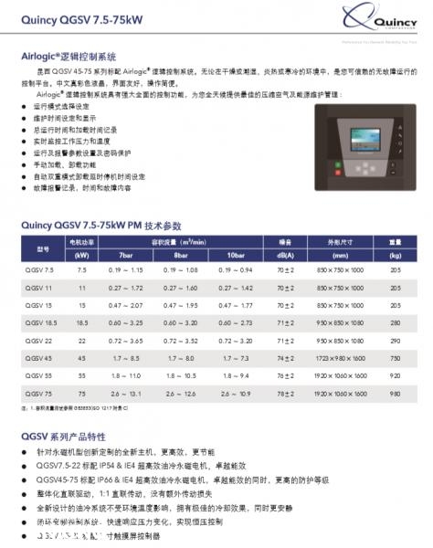 昆西QGSV系列空压机